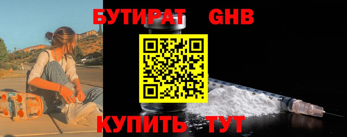 Бутират жидкий экстази Буйнакск