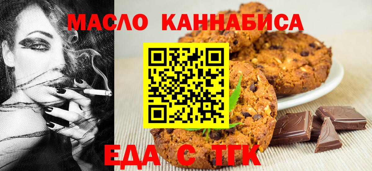 Печенье с ТГК конопля Буйнакск