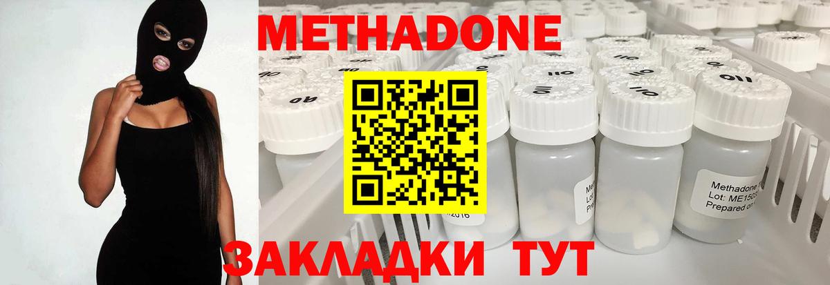 Метадон methadone  Вход с VPN  МЕТАДОН кристалл  Буйнакск 